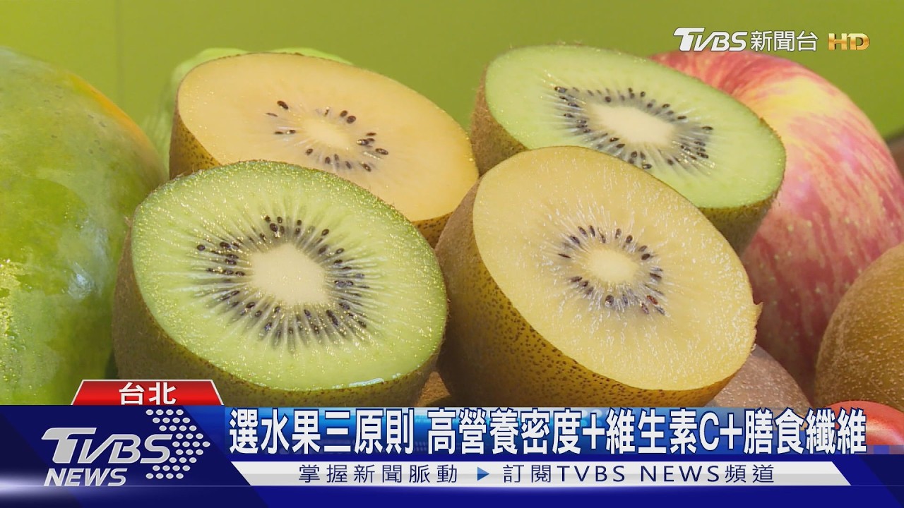 全台逾九成兒童水果攝取不足 削弱免疫防線