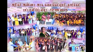 Arignar Anna Government Arts College - Namakkal - Convocation Video - Full