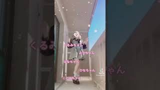 【女の子が憧れる可愛い名前】お名前あった？?【ティックトック】#ねぇねぇねぇ #踊ってみた