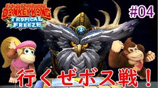 撮影データ吹っ飛んでやり直しする男　【ドンキーコングトロピカルフリーズ】