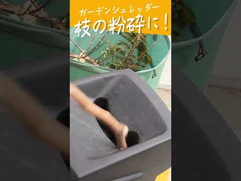 枝の細断の方法を知っておくと便利です。それを最大限に活用するにはどうすればよいでしょうか?  庭園