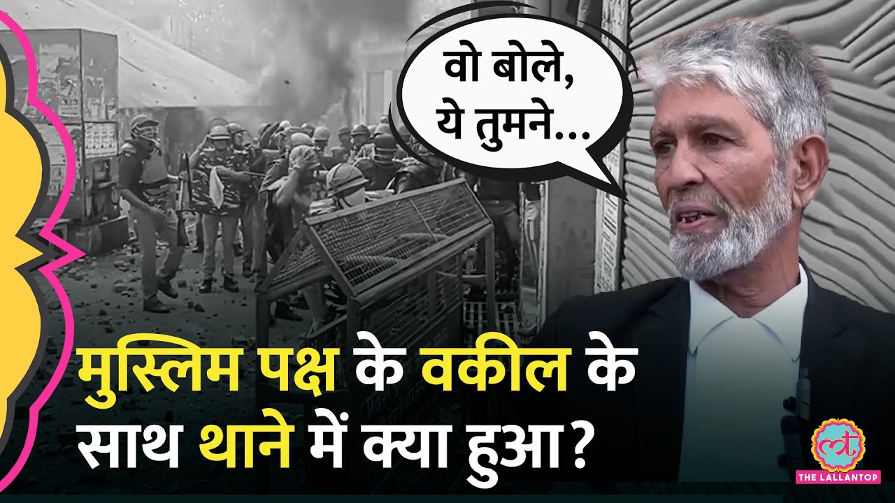 Sambhal Violence पर PC कर पुलिस पर आरोप लगाने वाले Jafar Ali के मिजाज़ क्यों बदल गए?