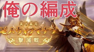 ゼノウォフex Hell 俺の周回方法 グラブル تنزيل الموسيقى Mp3 مجانا