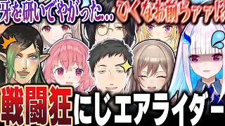 【全視点】全員バトルマシンしか乗らずに暴れまくるにじさんじエアライドをまとめてみた【にじさんじ エアライダー 切り抜き チャイカ リオン フレン 笹木 社築 える シェリン リゼ】