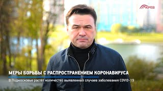 Официально Меры борьбы с распространением коронавируса