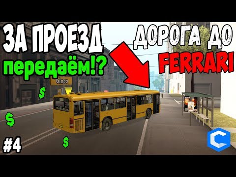 Рубрика дорога до феррари в мта // Работаем водителем автобуса! // мта ссд планет // MTA ccd planet