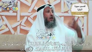 216- تفسير قوله تعالى:(وإذ قال موسى لقومه إن الله يأمركم أن تذبحوا بقرة قالوا أتتخذنا ..) الآية