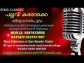 Ekakiyam Ninte Hd Karaoke Track Movie Ente Hridayathinte Udama