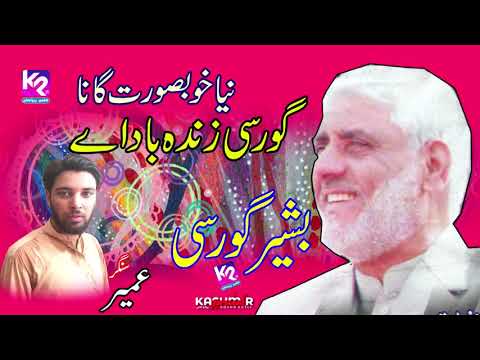 Bashir Gorsi | Gorsi Zindabad ay by Umair Saleem