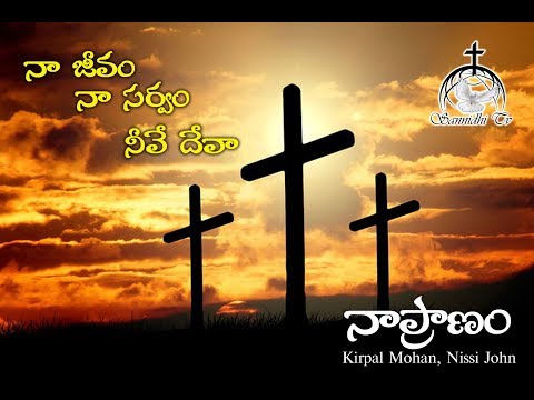 Naa jeevam naa sarvam II Telugu Christian Song with Lyrics II