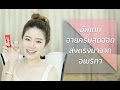 REVIEW อัพเดตอายครีมสุดฮอต ส่งตรงมาจาก�