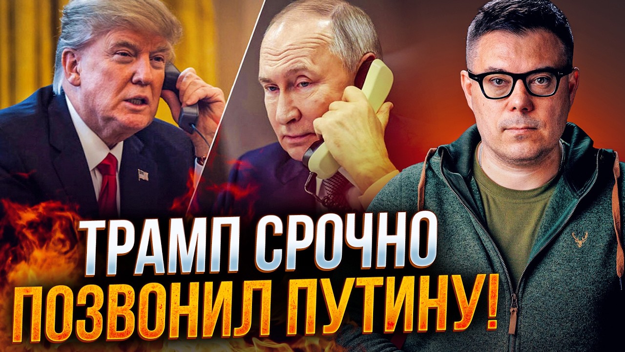 😱 Шок! Трамп і Путін ГОВОРИЛИ ГОДИНУ! Стали відомі деталі таємної розмови! / ?