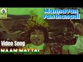 Naan Naattai Video Song Mannavan Vanthaanadi Sivaji Ganesan And Manjula Mayil Music