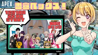 【生配信]】番宣ペックス！ほろ酔いでやっていく('ω')【Apex】