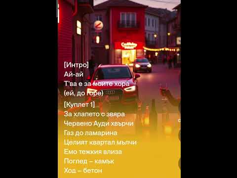 Pozdrav za XLAPETO I ZA EMO TESHKIQ I ZA TOSHKO TIRADJIATA 2026 PRQTELI 🥃