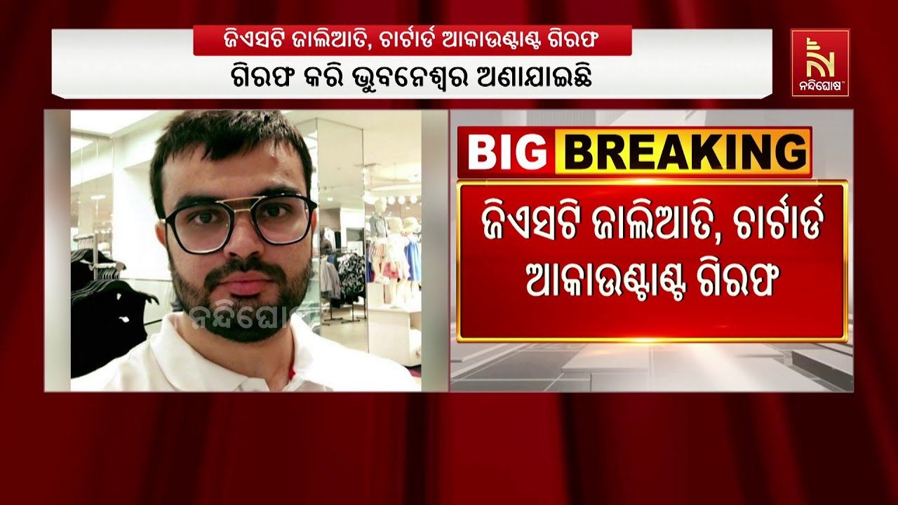 Mumbai Chartered Accountant Nilesh Yogesh Jagiwala Arrested in Massive GST Fraud Case | Breaking