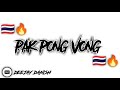 THAI REMIX FENGTAU SONG🇹🇭🔥 II Pak Pong Vong Viral Tiktok