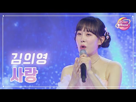 김의영 - 사랑 화요일은 밤이 좋아 69화 230523 방송