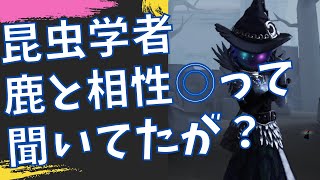 【第五人格】鹿と昆虫学者は相性◎！吊られたあとのダウン位置の重要性について攻略解説！