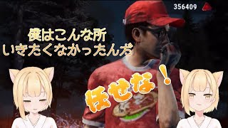 【#DbDモバイル】強気と弱気の二重人格