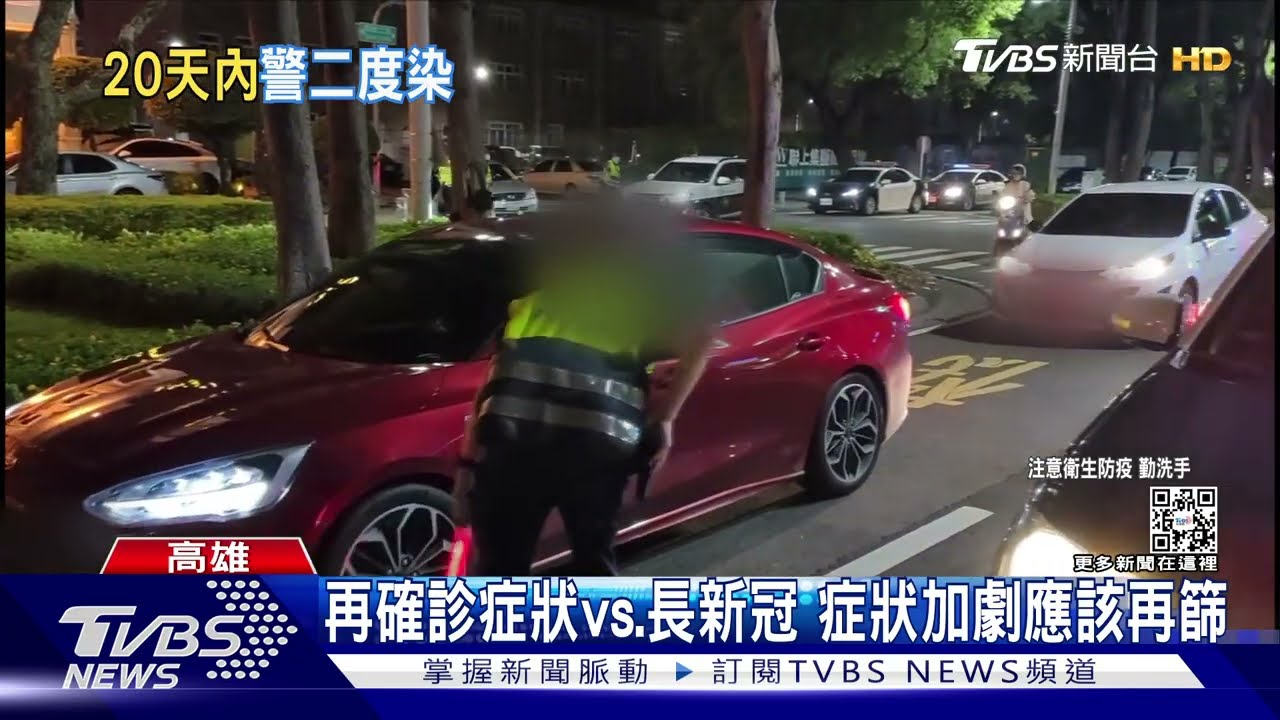 他沒有無敵星星!高雄員警6月染疫 20天後又確診