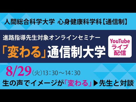 リハビリテーション学科 進路指導先生対象オンラインセミナー
