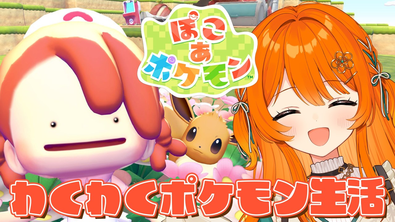 #10【 ぽこあポケモン 】まだまだ続く復興事業【 ぽこポケ/Pokémon Pokopia】