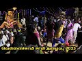 வேங்கை VP கருப்பையா குரலில் வெள்ளைச்ச�