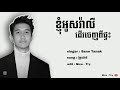 ខ្ញុំអូសវ៉ាលីដើរចេញពីផ្ទះទាំងអារម�