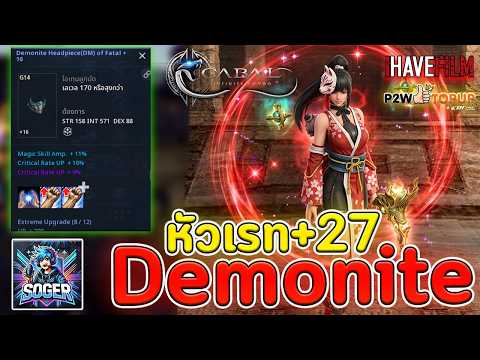 Cabal Infinite Combo : ทำหัวเรท+27 Demonite + คำนวณ Maxrate ตึงๆ😎