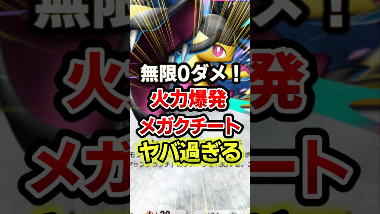 メガクチートがほぼ0ダメでぶっ倒してしまうw　#ポケポケ #ポケモン #ポケカ