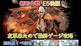【艦これ2024夏イベ】　新MO作戦　E5：第二次珊瑚海海戦 後編 （ゆっくり実況）【艦これ】【新MO作戦】【第二次珊瑚海海戦】