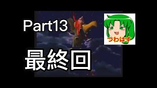 【クラッシュ・バンディクー2 コルテックスの逆襲!】クラッシュ・バンディクー2 を実況プレイ 【アクションゲーム実況】part13 最終回