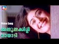 Ammoomakkili Video Song Chandralekha KS Chithra Berny Ignitious Gireesh Puthenchery