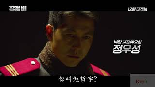 鋼鐵雨 鐵雨 강철비Steel Rain, MOVIE  電影預告
