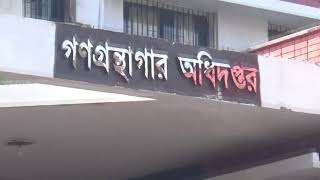 গণগ্রন্থাগার অধিদপ্তর