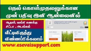 How to Book Appointment for Farmers in Tamil | Online Service | CSC | Direct Purchase Center | TNCSC