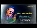 ILAIYARAJA SPB CHITRA VAA VELIYE DOLBY ATMOS AUDIO