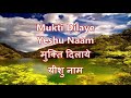 Mukti Dilaye Yeshu Naam Song With Lyrics