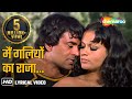 मैं गलियों का राजा तू महलों की रानी रफ�