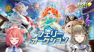 【Eggy Party】でリサさんとパーティー!!