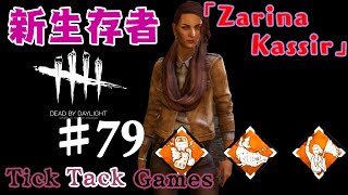 ぶっ壊れ性能を誇る新パーク！笑【Deadbydaylight】【DbD】#79
