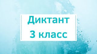 Соседские ребятишки предложили нам пойти с ними на рыбалку диктанты