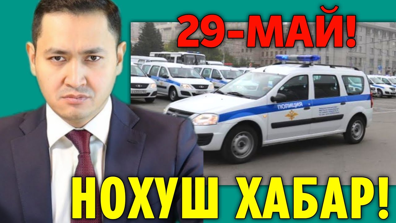 29-МАЙ НОХУШ ХАБАР РОССИЯ МИГРАНТЛАР ТАРКАТИНГ