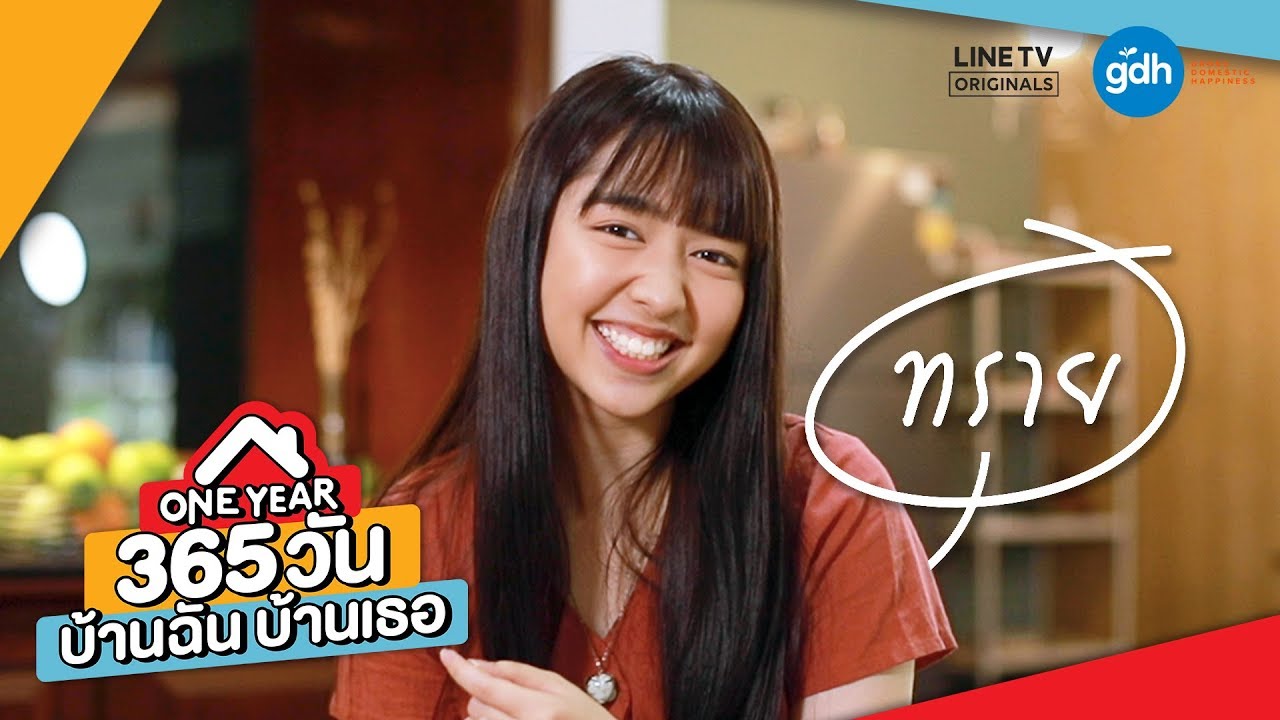 Introducing 'Sai' | ONE YEAR 365 วัน บ้านฉัน บ้านเธอ