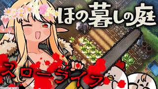 #02【ほの暮しの庭】キスケの好感度をあげたるわ！！【不知火フレア/ホロライブ】※ネタバレあり
