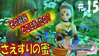 【ドラクエ11S 辛口実況】貿易都市ダーハルーネ　スイッチ版ドラゴンクエスト11S　その15