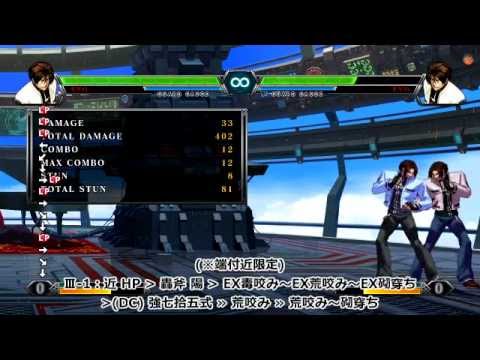 KoF XIII : Nests Style Kyo Basic Combo