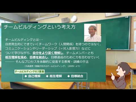 学校教育課程 チームビルディングについて