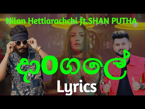 දාoගලේ | Dangale (Lyrics)  Nilan Hettiarachchi ft. Shan Putha